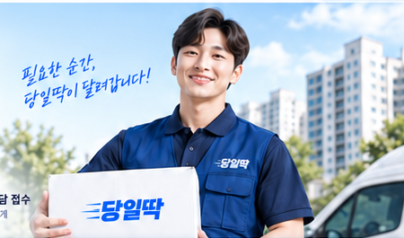 당일딱 브랜드 상자를 들고 있는 상담 안내 이미지
